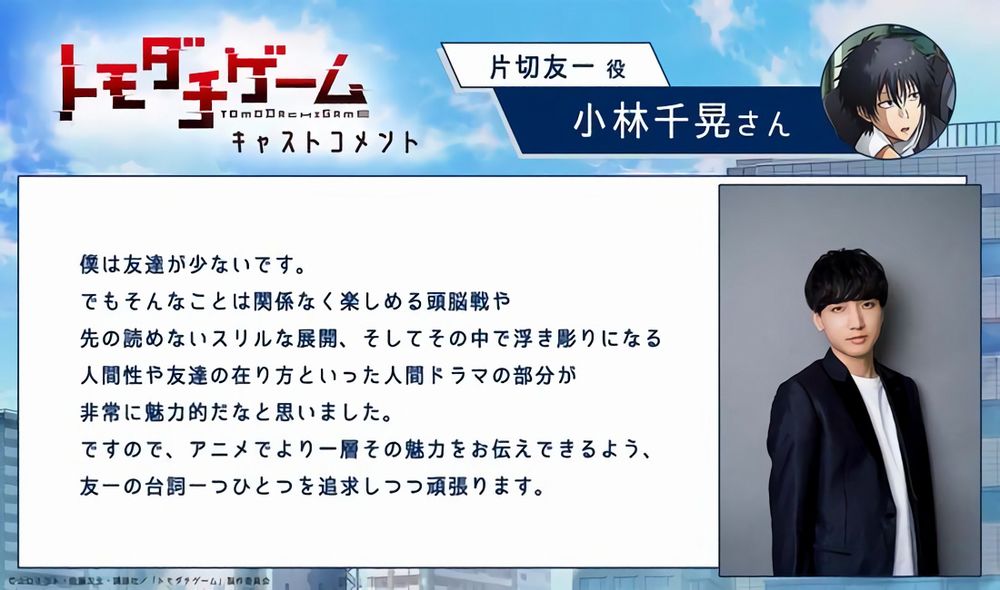 Tomodachi Game cast 1 Tomodachi Game cast 1